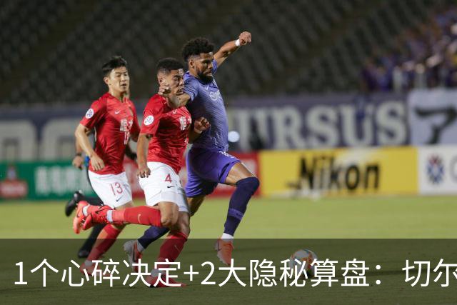 1个心碎决定+2大隐秘算盘：切尔西卖掉他，皇马捡到宝了？
